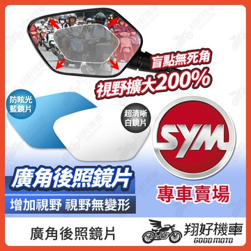 【翔好機車】DRG二代 後照鏡片 MMBCU 廣角鏡片 迪爵125 後照鏡貼片 JET SL 廣角後照鏡 全新迪爵