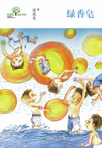 【電子書】绿香皂