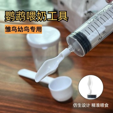 ⚡免運臺灣有貨⚡玄鳳手養鸚鵡餵奶勺幼鳥雛鳥勺子針管虎皮牡丹玄鳳喝鳥飲水器奶粉⚡可開票