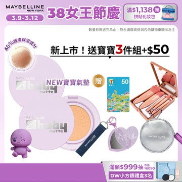 媚比琳 超持妝柔霧寶寶氣墊 / 裸霧光無瑕氣墊水凝粉餅 小方塊(2入組) | 官方旗艦店