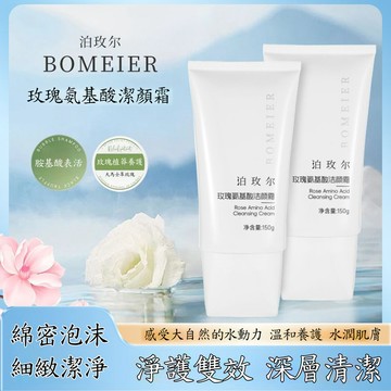 玫瑰氨基酸潔顏霜 玫瑰洗面乳 溫和 舒緩 胺基酸洗面乳 提亮 保濕 收縮毛孔 油水平衡 洗面奶 QJ2611