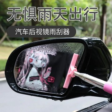 ✨每日現貨✨後視鏡雨刷 照後鏡雨颳器 汽車手持颳雨器 伸縮颳刀 颳水器 玻璃颳刀 後照鏡雨颳器 後視鏡颳雨器 1115