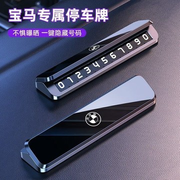 bmw寶馬專用 金屬停車牌 單號碼停車牌 夜光號碼牌 臨時停車牌 停車號碼牌 電話號碼牌 臨時停車 停車牌 隱藏停車牌