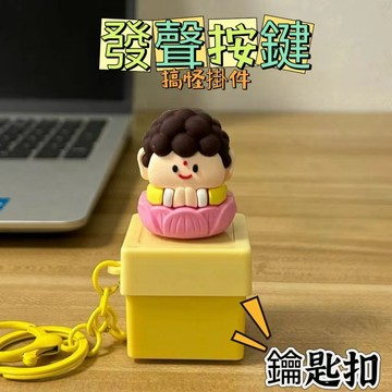 🔥今天出 出完就沒🔥積攢發聲五條悟電子按鍵 發聲語音搞怪掛件 解壓玩具 鑰匙扣 吊飾 鉢鉢雞音樂吊飾