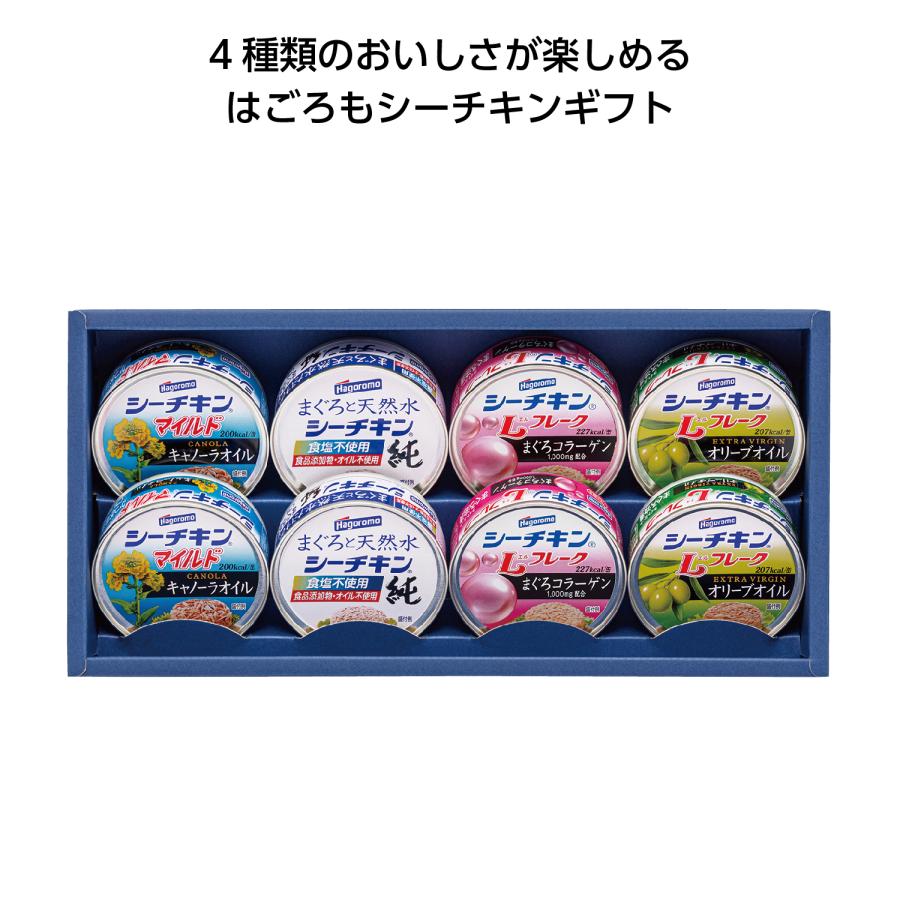 はごろもフーズ シーチキンギフト8缶セット 人気 プチギフト 景品 粗品 販促品 お歳暮