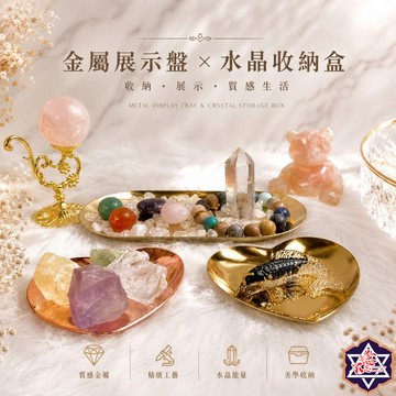 [水晶專賣24h出貨]金屬展示盤 水晶收納盒 水晶淨化 消磁 淨化水晶 碎石消磁盒 消磁碗 水晶碎石