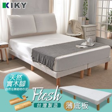 【床底】收納大空間 雙人5尺 高腳包布床底 床架 床板 KIKY 雙人床架(不含床頭.床墊)