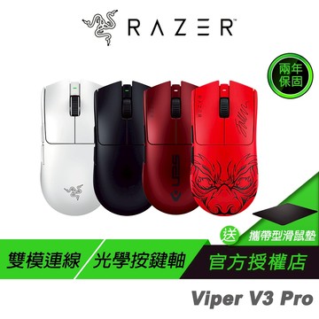 Razer 雷蛇 VIPER V3 PRO 無線電競滑鼠 輕量滑鼠 光學滑鼠 電腦滑鼠 遊戲滑鼠 電競滑鼠 雷蛇滑鼠