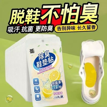 臺灣出🔥🔥鞋子 除臭貼 去腳臭 神器 清香型 吸溼 排汗 抑菌 防臭 除異味 消鞋襪 除臭劑
