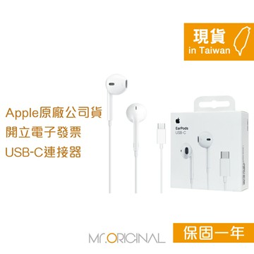 Apple 台灣原廠盒裝 EarPods 線控USB-C耳機【A3046】適用iPhone/iPad