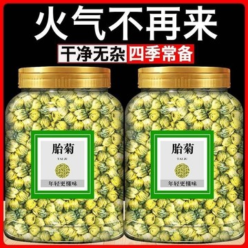 桃園發貨 上等胎菊特級正品無硫黃山貢菊花茶官決明子枸杞茶