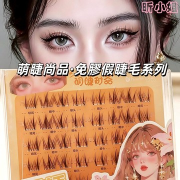 現貨速發『免運』萌睫尚品多巴胺女團系列 6排免膠無梗假睫毛 棕色假睫毛 假睫毛 免膠假睫毛 分段式假睫毛 仿真假睫毛