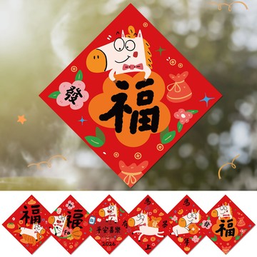 福字門貼 馬年大吉 平安喜樂 春節斗方 馬年搞怪斗方 馬年新款斗方 卡通可愛門貼 新年窗花 新春春聯 春聯