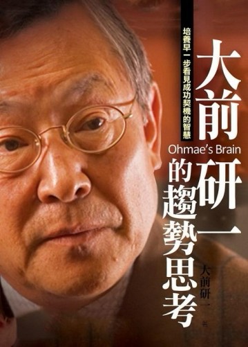 大前研一的趨勢思考[二手書_普通]