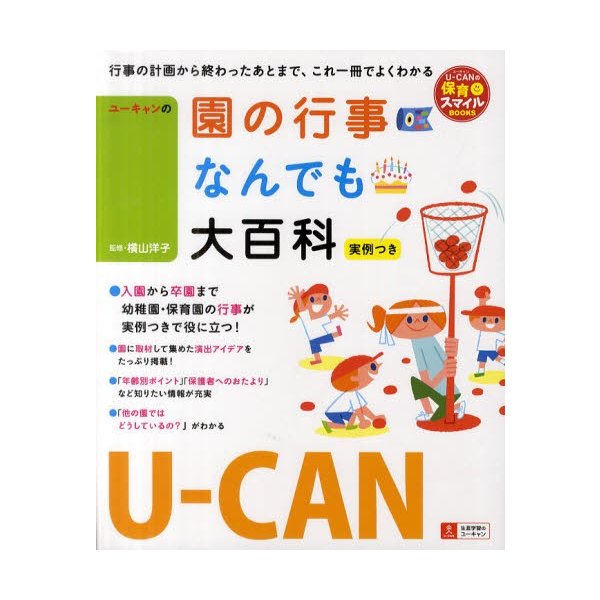 ユーキャンの園の行事なんでも大百科