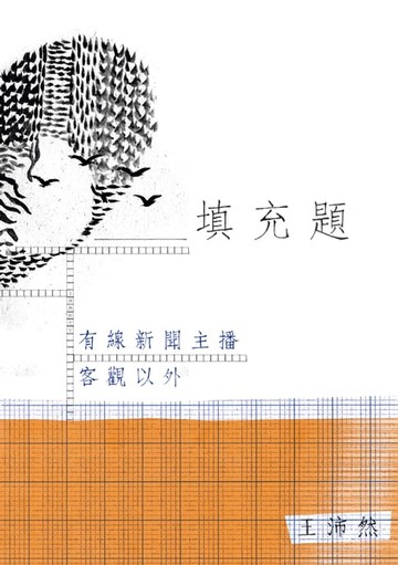 【電子書】填充題