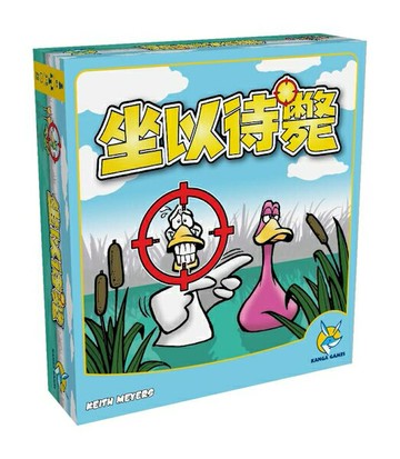 坐以待斃 (射鴨子) Sitting Ducks 繁體中文版 高雄龐奇桌遊 正版桌遊專賣 楷樂