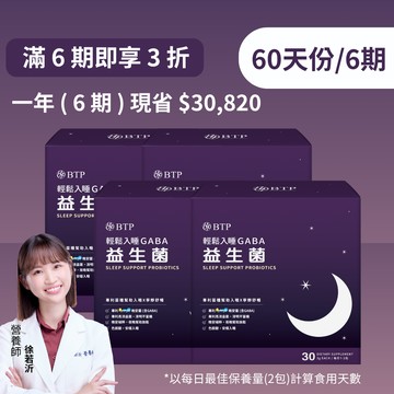 【定期購】輕鬆入睡GABA 益生菌粉包 60天份/期 (共6期)