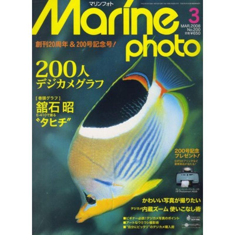 Marine Photo (マリンフォト) 2008年 03月号 雑誌