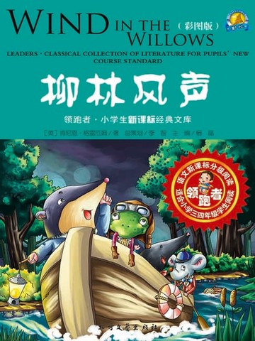 【電子書】柳林风声