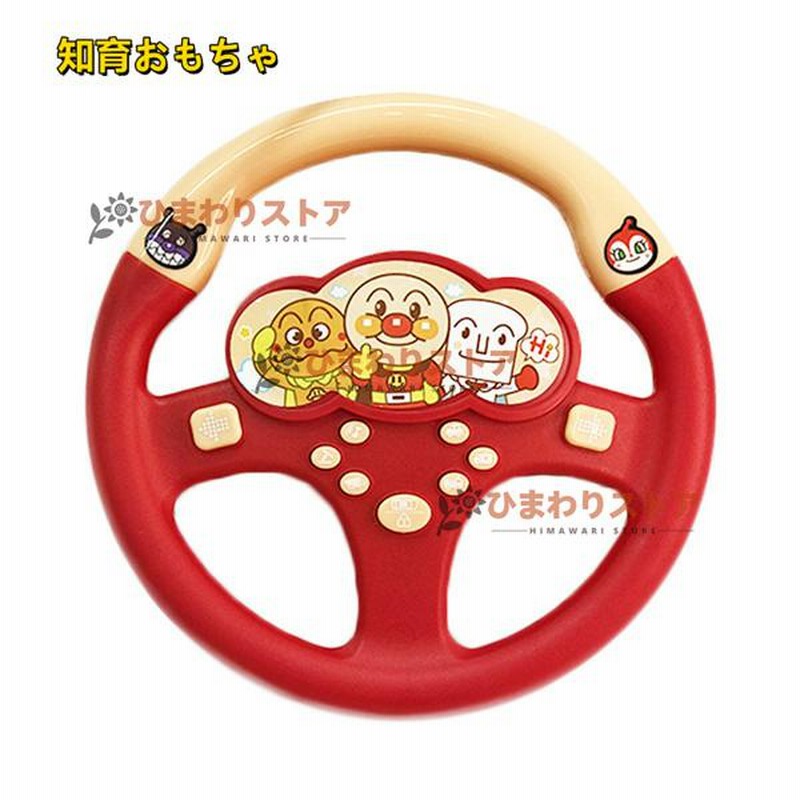 知育 おもちゃ 1歳 2歳 3歳 出産祝い ハンドルおもちゃ アンパンマン おもちゃ 知育 1歳 こども 幼児 ドライブおもちゃ 音楽 おもちゃ 模擬運転 遊具 プレゼント 通販 Lineポイント最大get Lineショッピング
