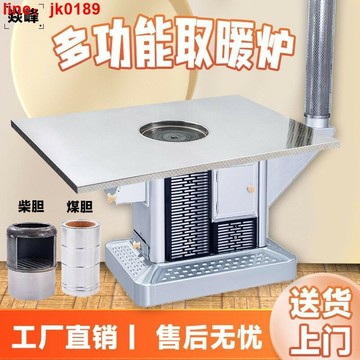 【新店熱銷】內無煙烤火爐冬季柴煤兩用節能取暖柴火爐灶