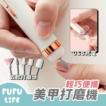 [台灣現貨] 美甲打磨機 電動磨甲機 美甲工具 指甲搓 便攜 穿戴甲 甲油膠 卸甲