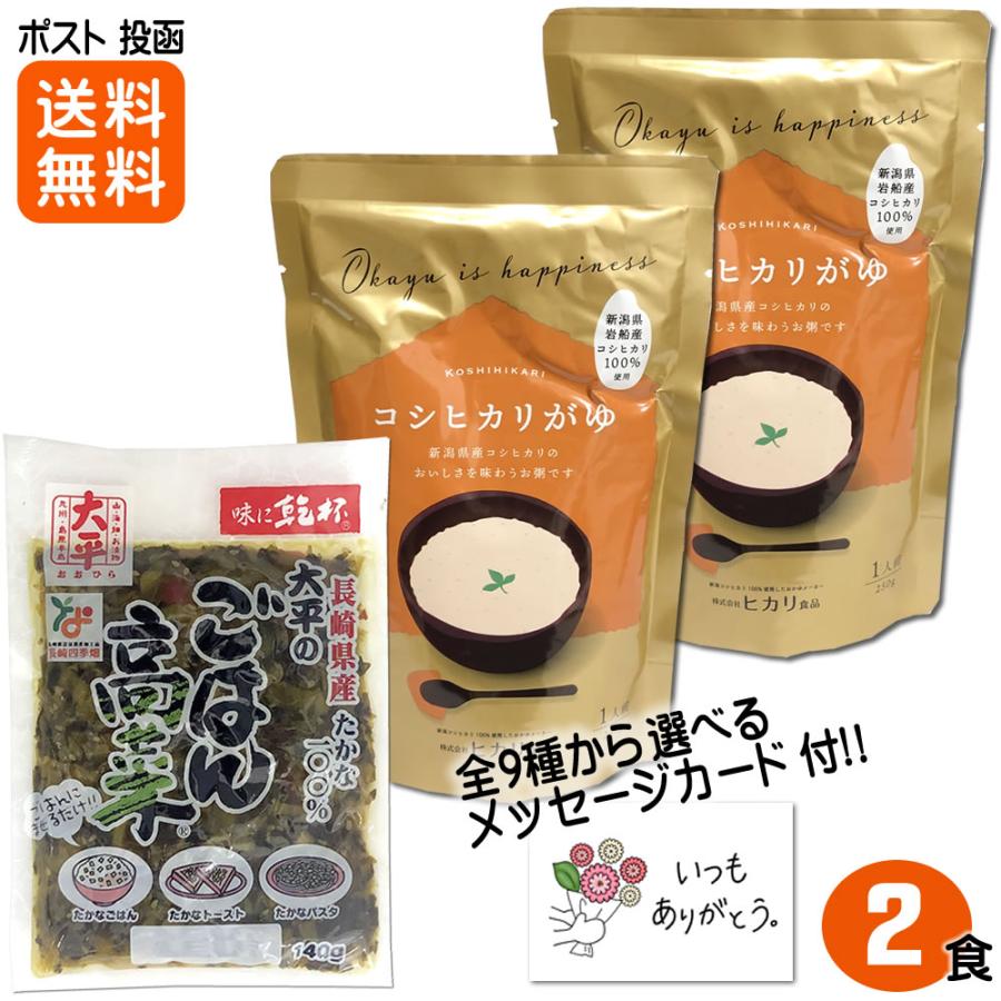 コシヒカリがゆ2食＆ごはん高菜1袋 セット