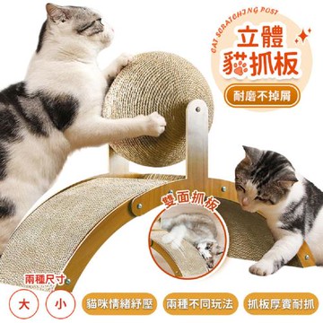 【FJ】耐磨不掉屑立體貓抓板PET5(大款)