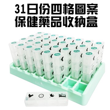 GS MALL 31日微笑透明藥盒 藥盒 隨身藥盒 收納藥盒 31日藥盒 微笑藥盒 透明藥盒 收納盒