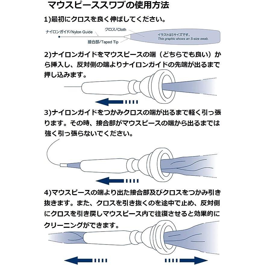 YAMAHA ヤマハ マウスピーススワブ Mサイズ MPSM3