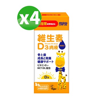 【小兒利撒爾】維生素D3滴液 x四瓶組 (全素可食)