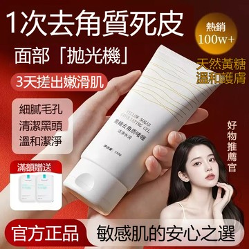 台灣現貨 黃糖去角質凝膠 臉部身體去角質 清潔黑頭 細膩毛孔 身體去角質 痘痘粉刺黑頭 臉部嫩滑 深層清潔保養去角質啫喱