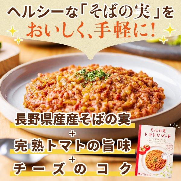 そばの実研究所 そばの実トマトリゾット 200g×4 レトルト 大西製粉