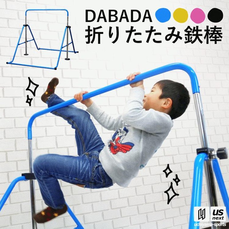 DABADA ダバダ 折りたたみ鉄棒 乏しい