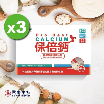信東保倍鈣檸檬酸鈣細粒粉(60包/盒)x3