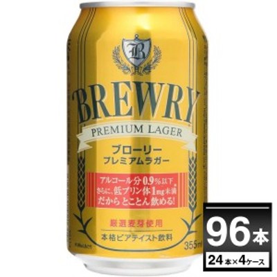 ノンアルコールビール ブローリー プレミアムラガー 355ml×96本(4ケース)[送料無料※一部地域は除く]