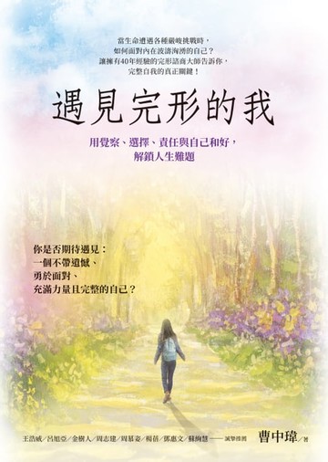 【電子書】遇見完形的我