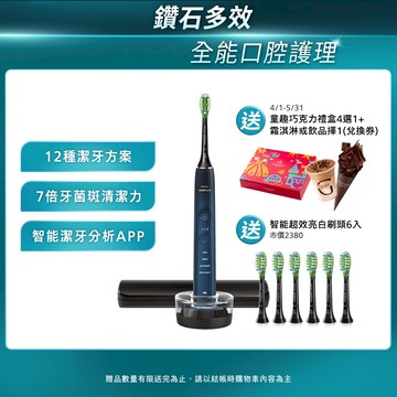 【PHILIPS 飛利浦】Sonicare 亮白隨行智能鑽石音波電動牙刷 HX9911/62 (藍鑽)