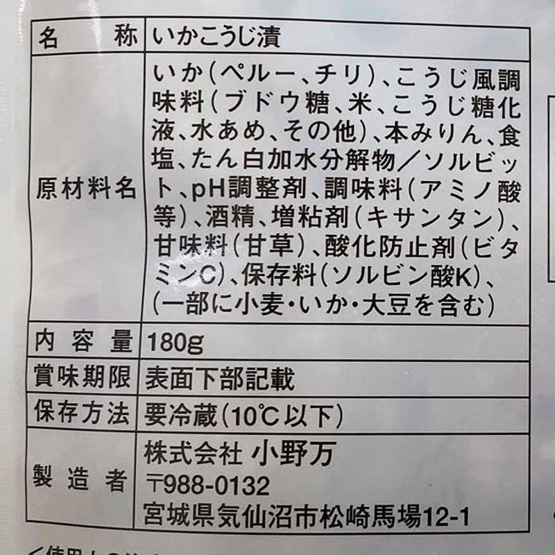 小野万 三陸気仙沼仕込み いかこうじ漬け 180g×10袋入り（箱）