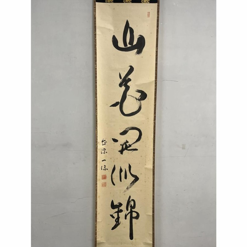 掛け軸 茶人の書？ 扇面 山花開似錦 合わせ箱 茶道具 茶掛 書画