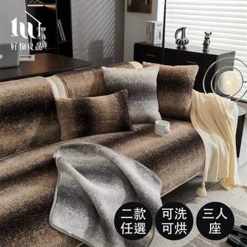【好物良品】加大三人坐墊_可洗可烘加厚加大高密度仿兔毛沙發墊(高質感輕奢絨紋)