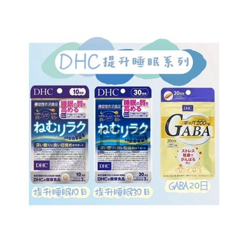 東京都🇯🇵日本代購【現貨√免運√開發票】DHC 提升睡眠品質 & GABA