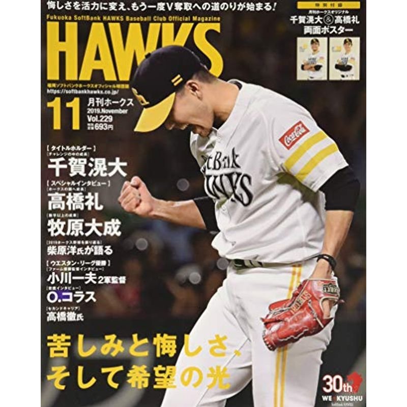 月刊ホークス 2019年 11 月号 雑誌