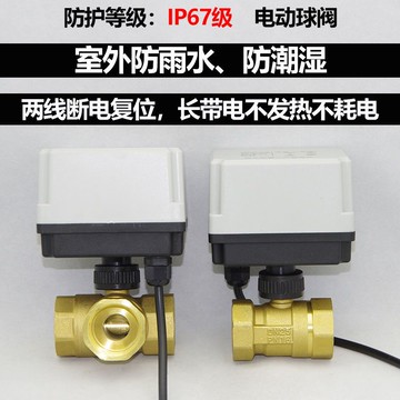 【最低價】【公司貨】防水防潮濕冷凝水兩線復位電動球閥空調地暖補水常閉電動球閥DN20