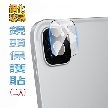 iPad 鏡頭/按鍵貼 2022/2021 iPad Pro 11吋/12.9 硬度9H優化防爆玻璃鏡頭保護貼 (二入組)