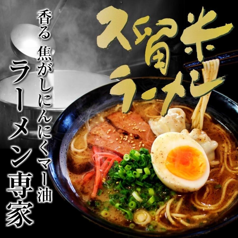 とんこつラーメン　お取り寄せ　熊本風豚骨ラーメン　8人前セット　焦がしニンニク　専用黒マー油付き　熊本ラーメン　ご当地スープ　お試しグルメギフト