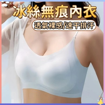 【現貨🔥隔日到貨】美背內衣 大尺碼內衣 無鋼圈內衣 細肩超薄冰絲無痕內衣 透氣 涼感 無痕內衣 細肩內衣