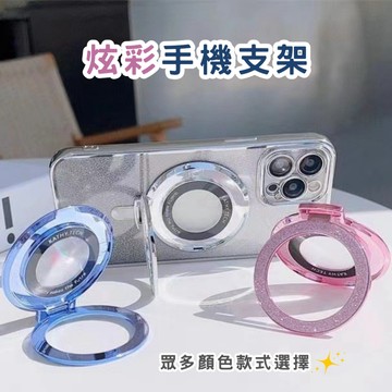台灣公司貨 秒發 炫彩手機支架 支架 手機支架 便携手機摺叠支架 強磁吸手機指環支架 看劇神器 多功能手機支架