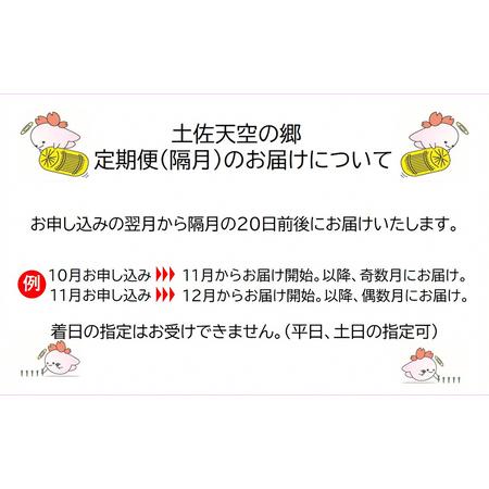 ふるさと納税 ★令和5年産★農林水産省の「つなぐ棚田遺産」に選ばれた棚田で育てられた土佐天空の郷 ヒノヒカリ10kg 定期便 隔月お届け 全3回 高知県本山町